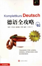 完全自学系列  <em>德</em>语全攻略