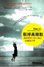 脱掉高跟鞋  我在新西兰打工<em>旅行</em>实现66个梦