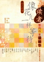 像花儿一样等待  励志故事