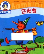 本尼随时看  匹诺曹