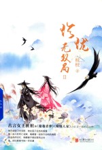 珍珑  无双局  2