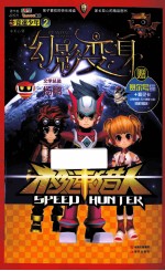 竞速少年  2  幻影变身