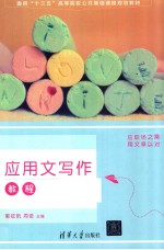 应用文写作<em>教程</em>