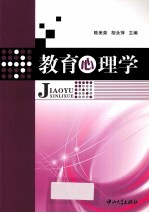 教育心理学