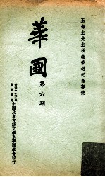 华国  第6期