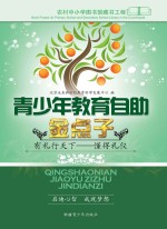 有礼行天下  懂得礼仪