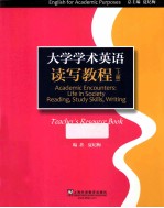 大学学术英语读写<em>教程</em>  上  补充教案