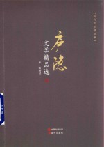 <em>庐隐</em>文学精品选
