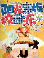 阳光家族校园派  玉石派