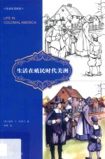 生活在殖民时代<em>美</em>洲