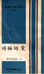 <em>爱</em>的称颂