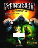 萨米的奇幻日记  雪人大营救