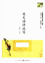 民国时期中学生读本  英文读译说写