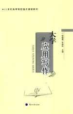 <em>大学</em><em><em>应用</em><em>写作</em></em>