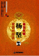 盛世先导  杨坚有话对你说