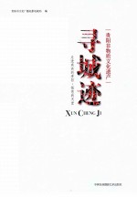 寻城迹  贵阳非物质文化遗产