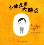 小缺点  大缺点