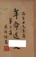 革命逸史  第3集