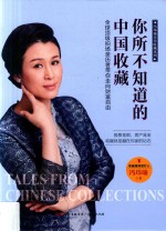 <em>你</em>所不知道的中国收藏  全球顶级拍场亲历者带<em>你</em>走向财富自由