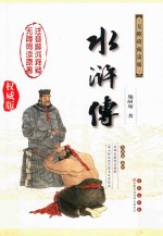 水浒传  无障碍阅读版  权威版