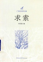 <em>求索</em>