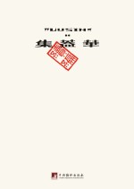 鲁迅著作<em>初版</em>精选集  华盖集  续编