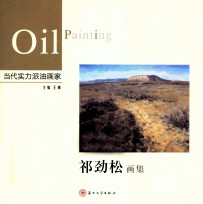 <em>祁</em>劲松画集