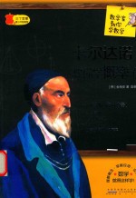 卡尔达诺教你学概率  1