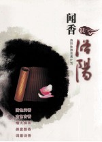 闻香识<em>洛阳</em>  <em>洛阳</em>旅游完美计划