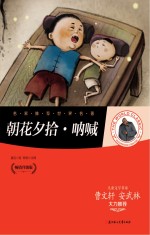 朝花夕拾  呐喊
