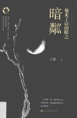 他来了请闭眼之暗粼  下