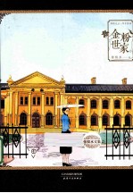 金粉世家  上