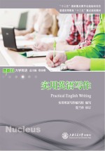 <em>实用</em>英语写作