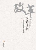 发展与创新  22届全国书博会<em>征</em><em>文集</em>