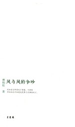 风与<em>风的</em>争吵