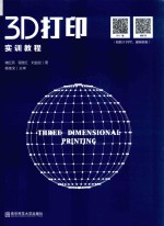 3D打印实训<em>教程</em>