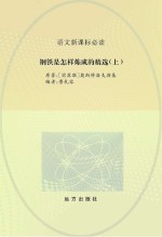 钢铁是怎样炼成的精选  上