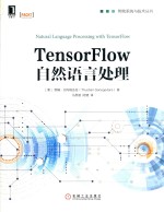 TensorFlow自然<em>语言</em><em>处理</em>