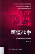 颜值战争  日化巨头中国争霸档案