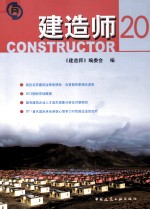 建造<em>师</em>  20