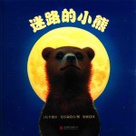 迷路<em>的小</em>熊
