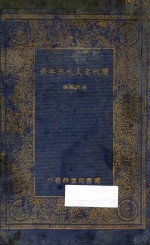 <em>历代</em>名人生卒<em>年表</em>