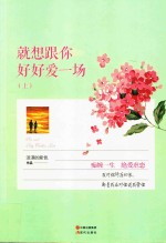 就想跟你好好爱一场  上