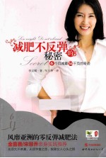 减肥不反弹的秘密