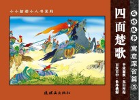 成语故事  寓意深省篇  3