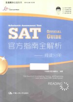 SAT官方指南全解析  阅读分册