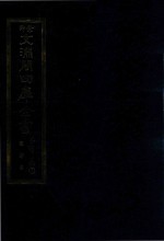 景印文渊阁四库全书  子部  60  医家类  全54册  第<em>22</em>册