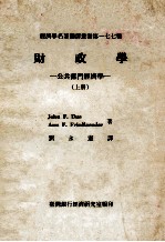 财政学  公共部门经济学  上