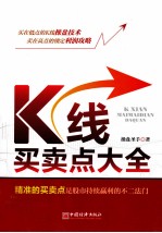 K线<em>买卖</em>点大全