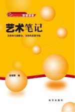 艺术<em>笔记</em>
